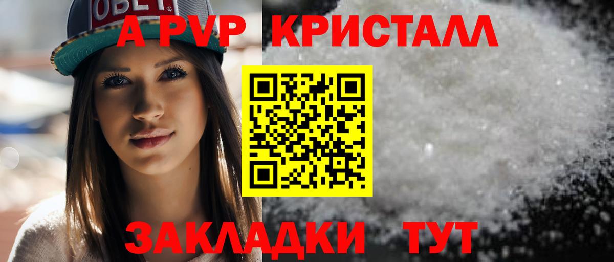 A PVP СК  Альфа ПВП  Alpha PVP кристаллы  Осинники  А ПВП СК КРИС  Вход с VPN 