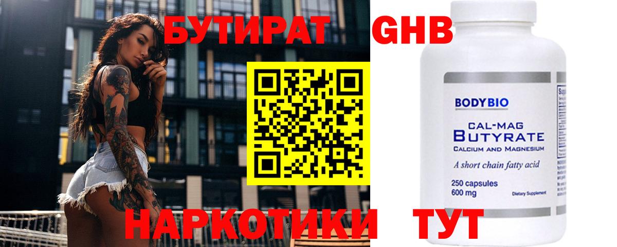 Бутират  Вход с VPN  Осинники  БУТИРАТ жидкий экстази 