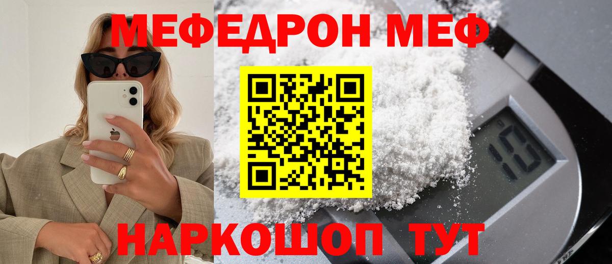 что такое наркотик  Вход с VPN  МЯУ-МЯУ VHQ  Осинники  МЕФ VHQ 