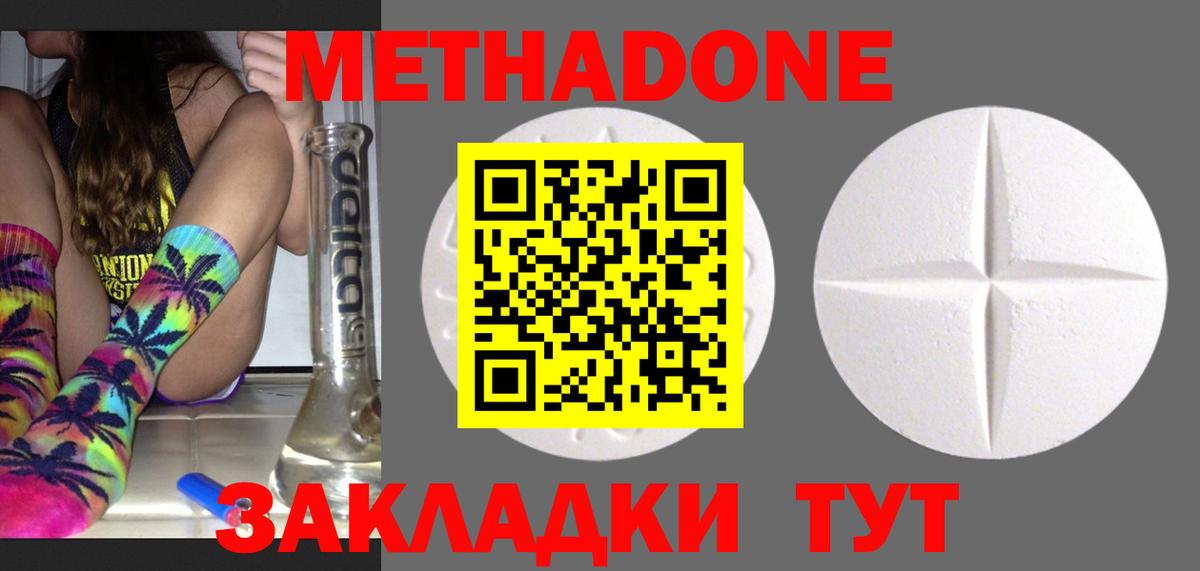МЕТАДОН кристалл Осинники