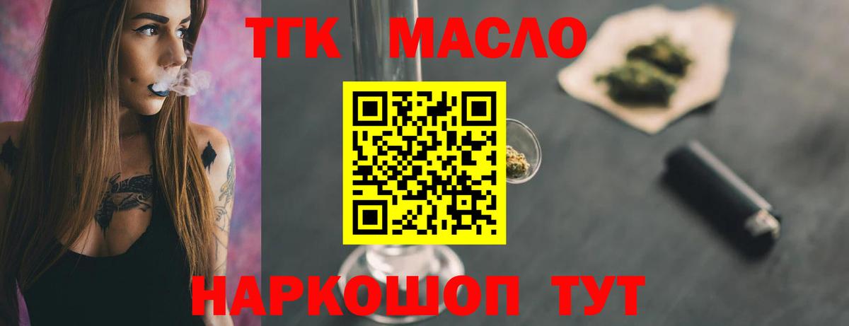 Осинники  ТГК концентрат  Вход с VPN  ТГК THC oil 
